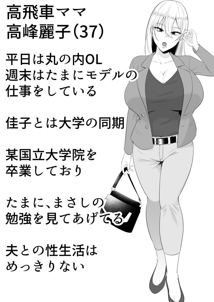 ママ友ハーレム2〜生中ドスケベ温泉旅行編〜【たろバウム】 エロ同人誌画像 005