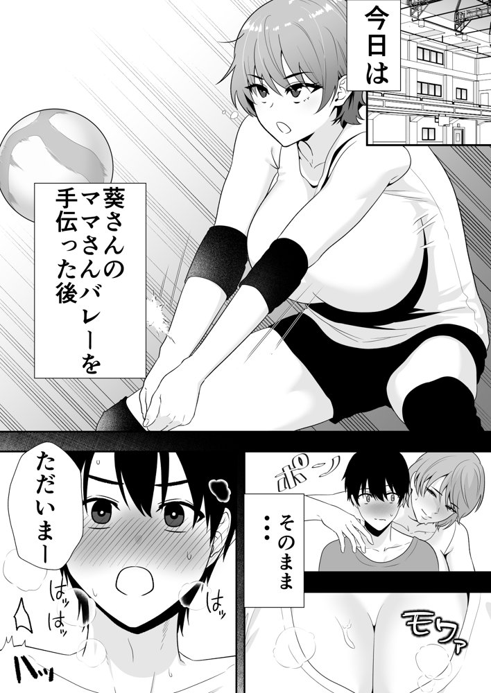 ママ友ハーレム2〜生中ドスケベ温泉旅行編〜【たろバウム】 エロ同人誌画像 009