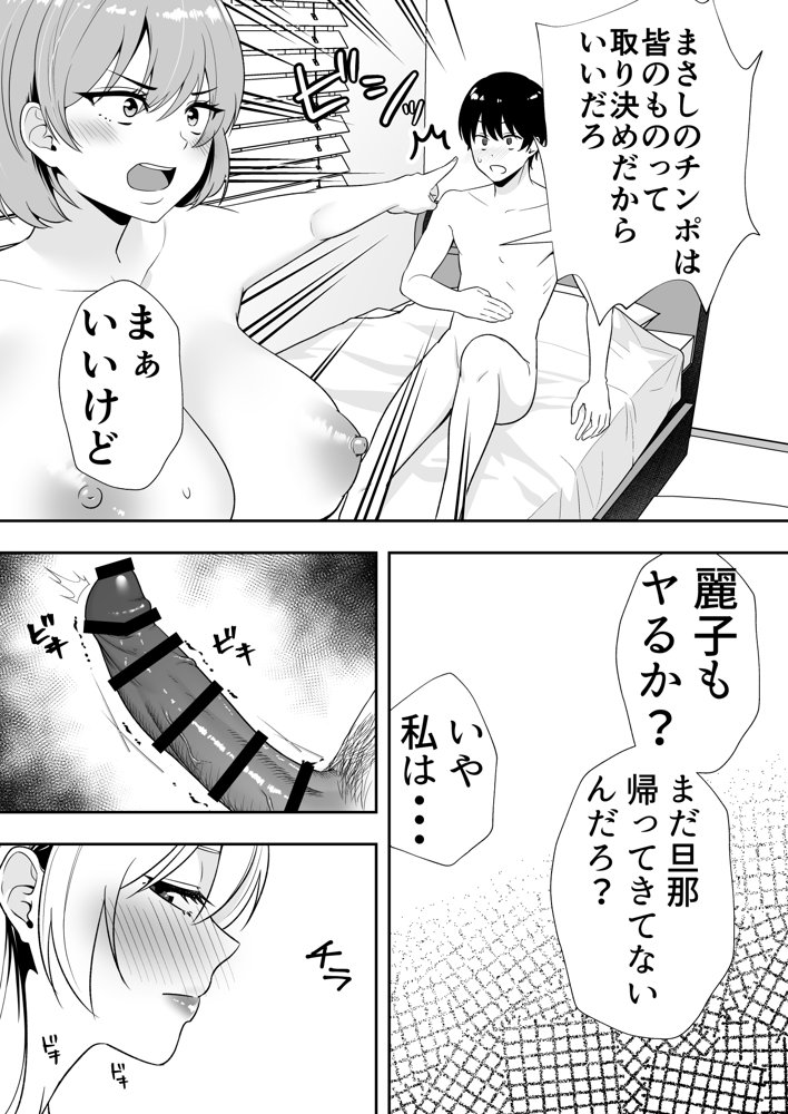 ママ友ハーレム2〜生中ドスケベ温泉旅行編〜【たろバウム】 エロ同人誌画像 011