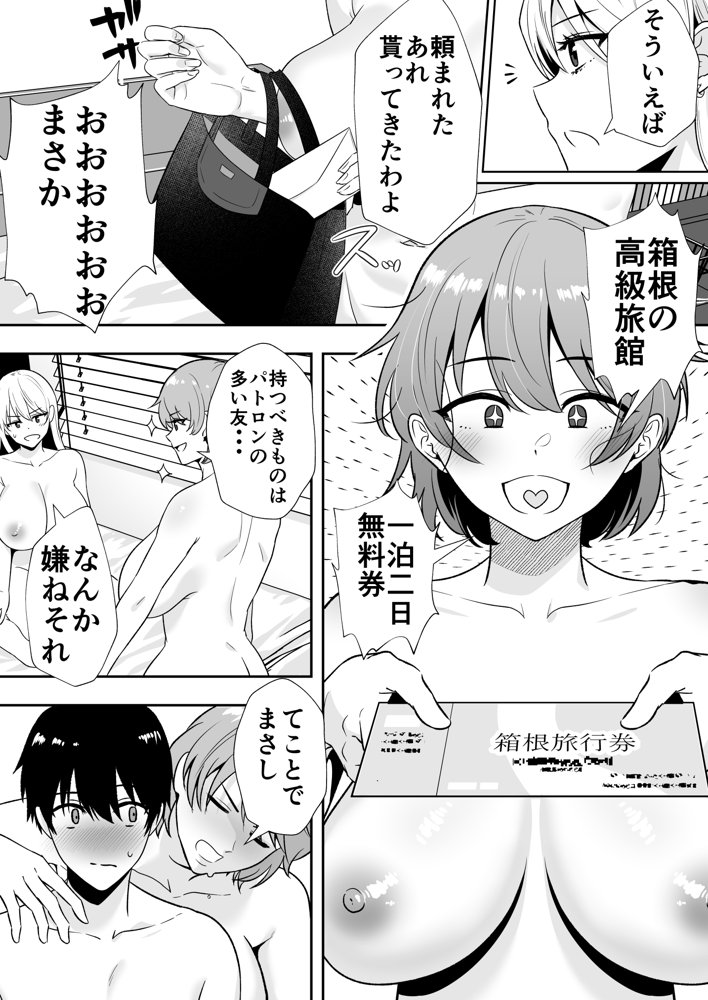 ママ友ハーレム2〜生中ドスケベ温泉旅行編〜【たろバウム】 エロ同人誌画像 014