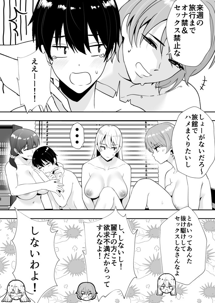 ママ友ハーレム2〜生中ドスケベ温泉旅行編〜【たろバウム】 エロ同人誌画像 015