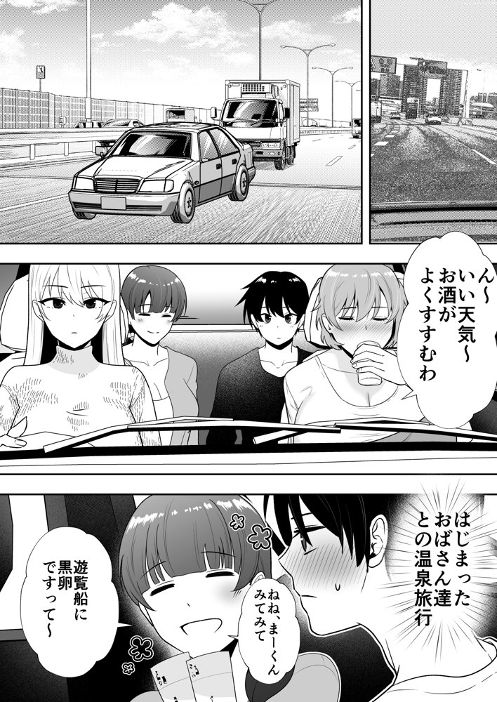 ママ友ハーレム2〜生中ドスケベ温泉旅行編〜【たろバウム】 エロ同人誌画像 016