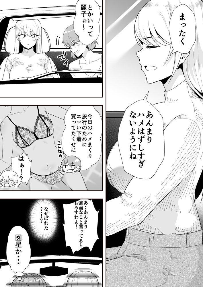 ママ友ハーレム2〜生中ドスケベ温泉旅行編〜【たろバウム】 エロ同人誌画像 017