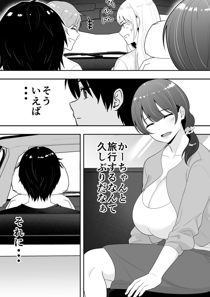 ママ友ハーレム2〜生中ドスケベ温泉旅行編〜【たろバウム】 エロ同人誌画像 018
