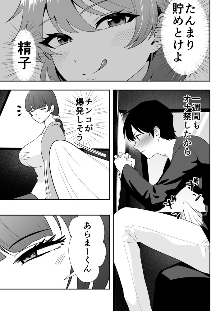 ママ友ハーレム2〜生中ドスケベ温泉旅行編〜【たろバウム】 エロ同人誌画像 019