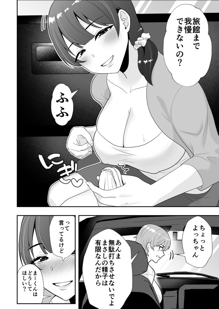 ママ友ハーレム2〜生中ドスケベ温泉旅行編〜【たろバウム】 エロ同人誌画像 020