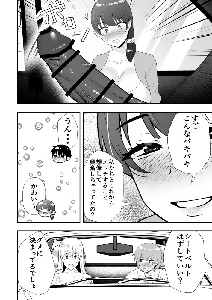ママ友ハーレム2〜生中ドスケベ温泉旅行編〜【たろバウム】 エロ同人誌画像 022