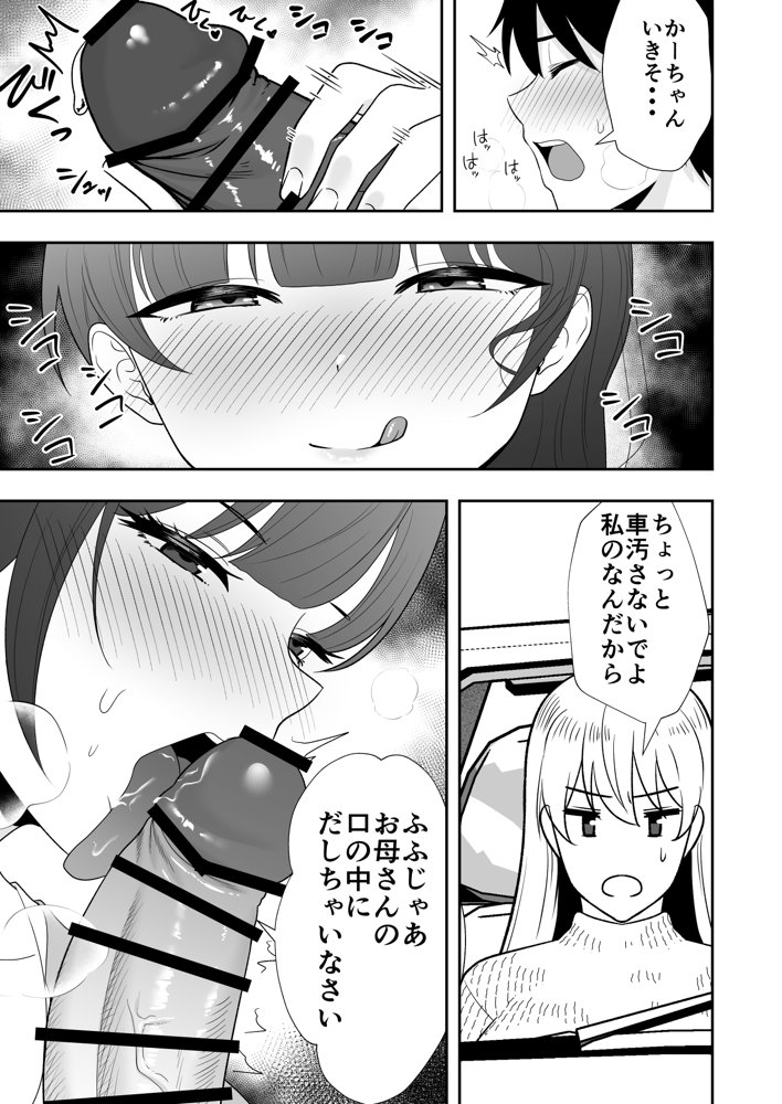 ママ友ハーレム2〜生中ドスケベ温泉旅行編〜【たろバウム】 エロ同人誌画像 025