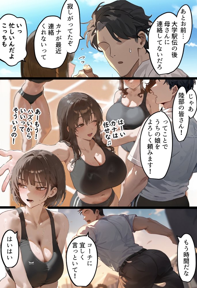 欠場！寝取られ母娘駅伝-陸上女大生が退学危機のため大会欠場し種付コーチの白濁孕ませ補習！応援に来たママ（38歳）も20年来の童貞先輩から執念の濃厚膣出しゴールでヤられる話【寝取られ駅伝3前編】【寝取られるタマシギの一滴】 エロ同人誌画像 005