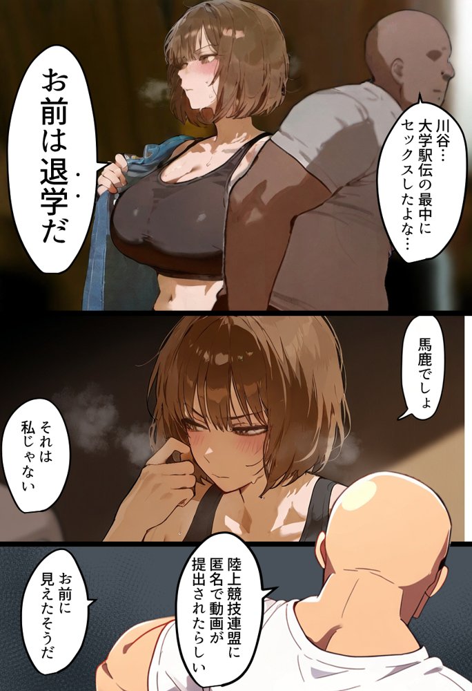 欠場！寝取られ母娘駅伝-陸上女大生が退学危機のため大会欠場し種付コーチの白濁孕ませ補習！応援に来たママ（38歳）も20年来の童貞先輩から執念の濃厚膣出しゴールでヤられる話【寝取られ駅伝3前編】【寝取られるタマシギの一滴】 エロ同人誌画像 009