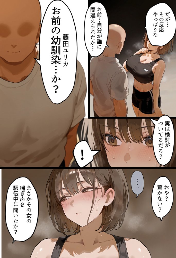 欠場！寝取られ母娘駅伝-陸上女大生が退学危機のため大会欠場し種付コーチの白濁孕ませ補習！応援に来たママ（38歳）も20年来の童貞先輩から執念の濃厚膣出しゴールでヤられる話【寝取られ駅伝3前編】【寝取られるタマシギの一滴】 エロ同人誌画像 011