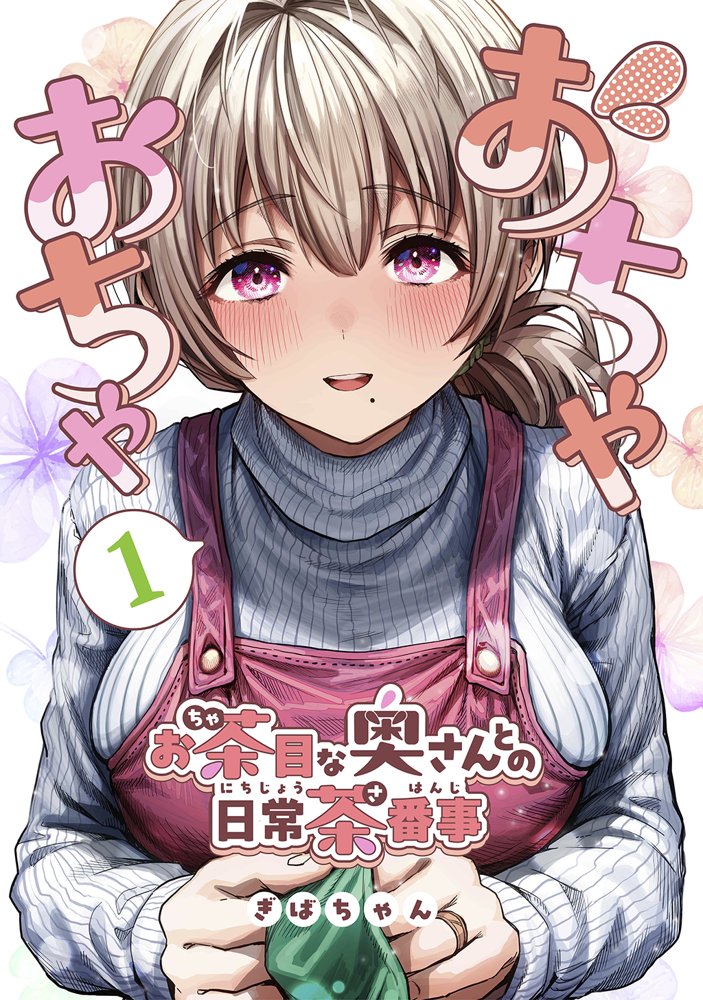 夫婦ノ夜〜お茶目な奥さんとのえっちな性活〜【ぎばちゃん】 エロ同人誌画像 027