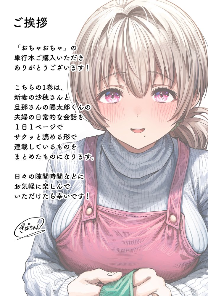 夫婦ノ夜〜お茶目な奥さんとのえっちな性活〜【ぎばちゃん】 エロ同人誌画像 029