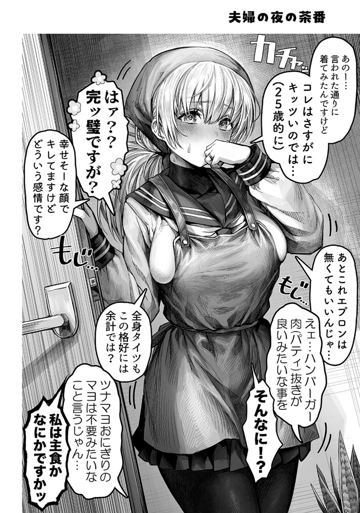夫婦ノ夜〜お茶目な奥さんとのえっちな性活〜【ぎばちゃん】 エロ同人誌画像 034