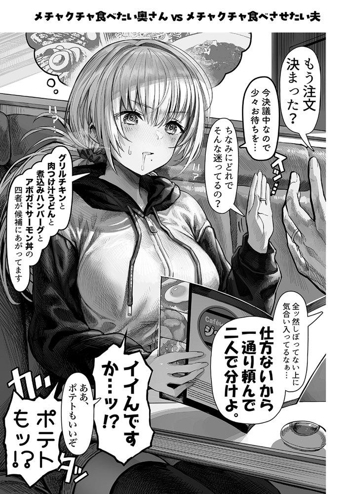 夫婦ノ夜〜お茶目な奥さんとのえっちな性活〜【ぎばちゃん】 エロ同人誌画像 039