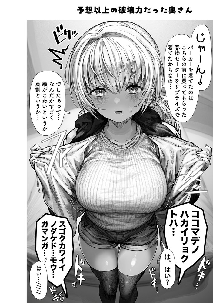 夫婦ノ夜〜お茶目な奥さんとのえっちな性活〜【ぎばちゃん】 エロ同人誌画像 040