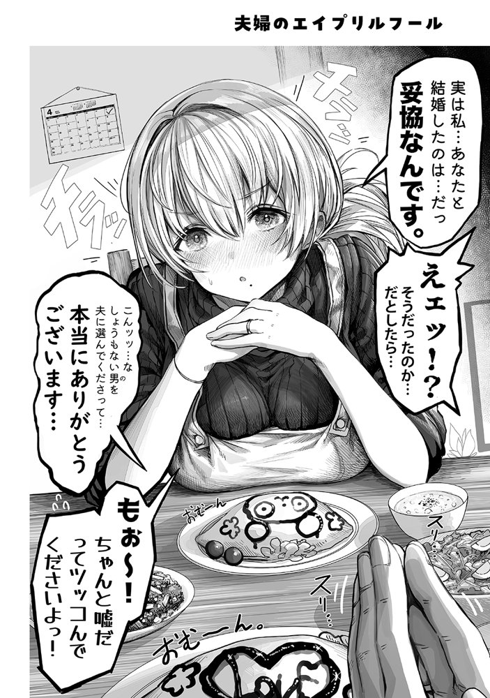 夫婦ノ夜〜お茶目な奥さんとのえっちな性活〜【ぎばちゃん】 エロ同人誌画像 042