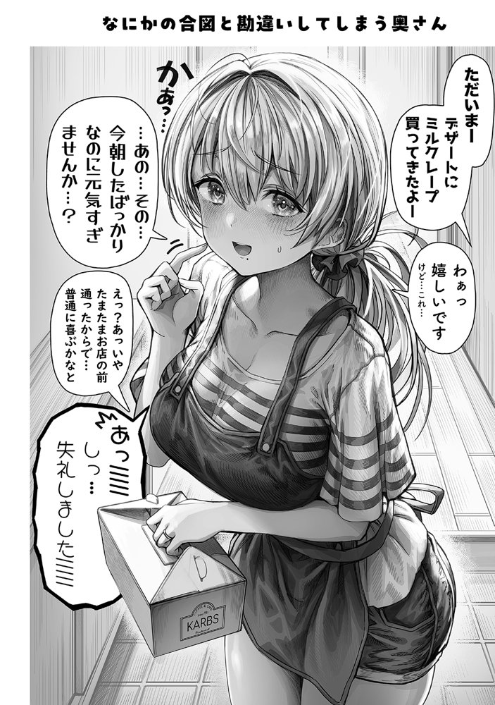 夫婦ノ夜〜お茶目な奥さんとのえっちな性活〜【ぎばちゃん】 エロ同人誌画像 044