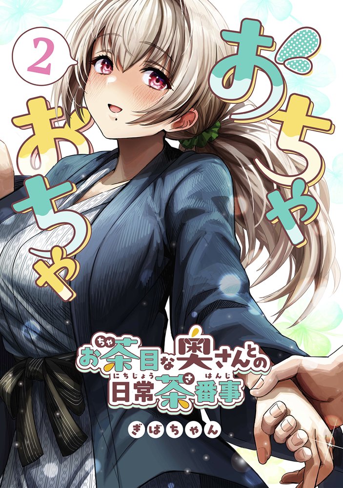 夫婦ノ夜〜お茶目な奥さんとのえっちな性活〜【ぎばちゃん】 エロ同人誌画像 047