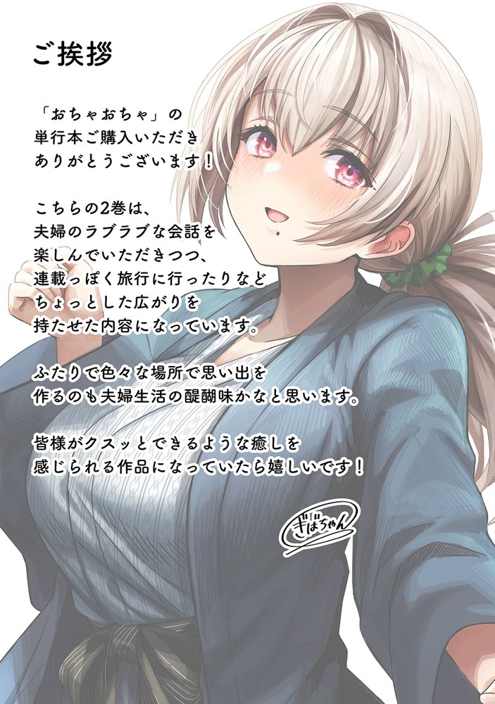 夫婦ノ夜〜お茶目な奥さんとのえっちな性活〜【ぎばちゃん】 エロ同人誌画像 049