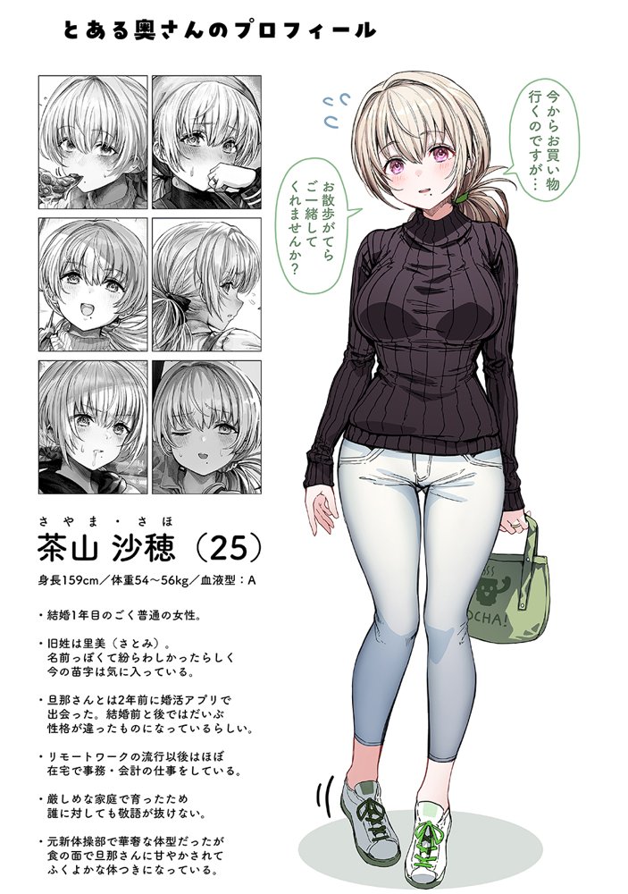 夫婦ノ夜〜お茶目な奥さんとのえっちな性活〜【ぎばちゃん】 エロ同人誌画像 051