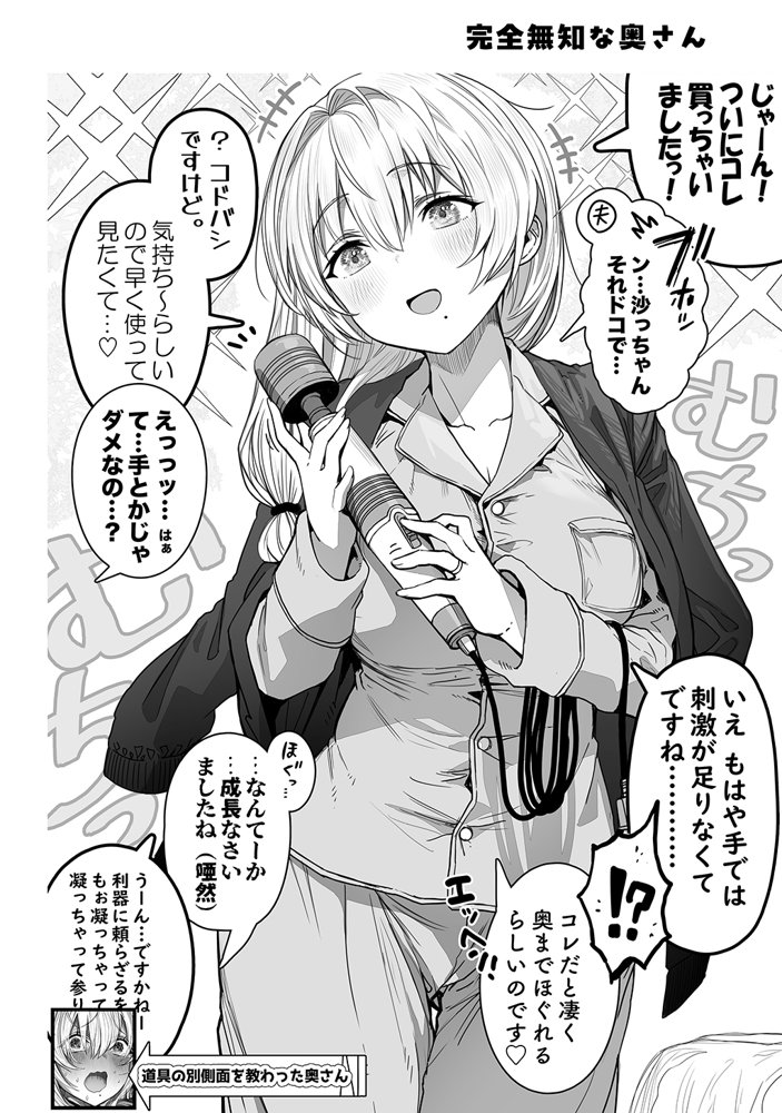 夫婦ノ夜〜お茶目な奥さんとのえっちな性活〜【ぎばちゃん】 エロ同人誌画像 058
