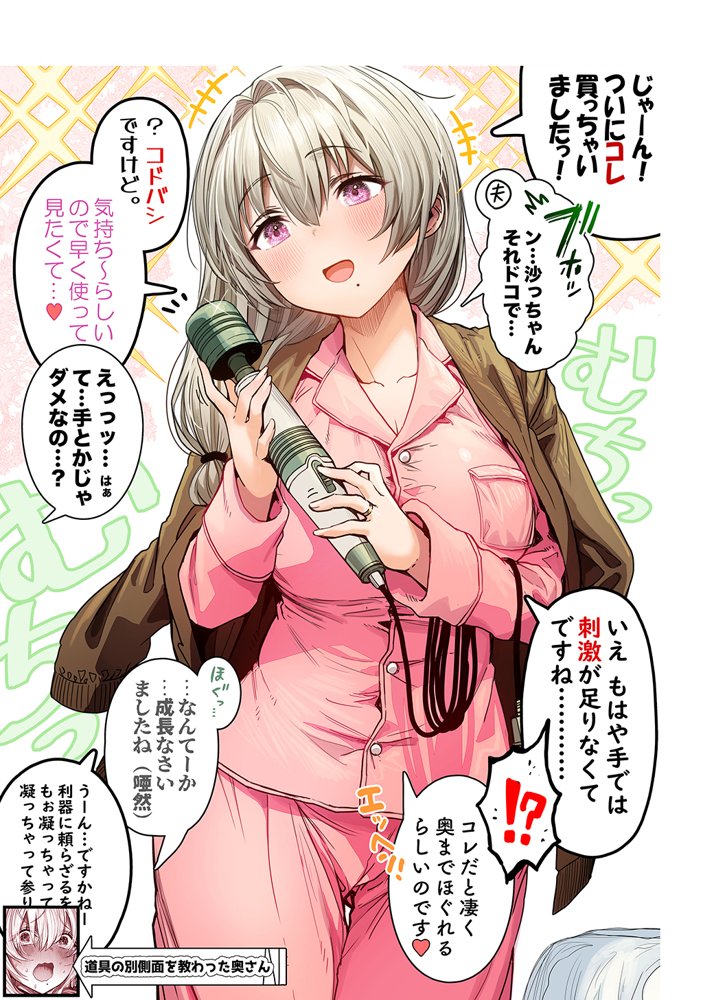夫婦ノ夜〜お茶目な奥さんとのえっちな性活〜【ぎばちゃん】 エロ同人誌画像 059