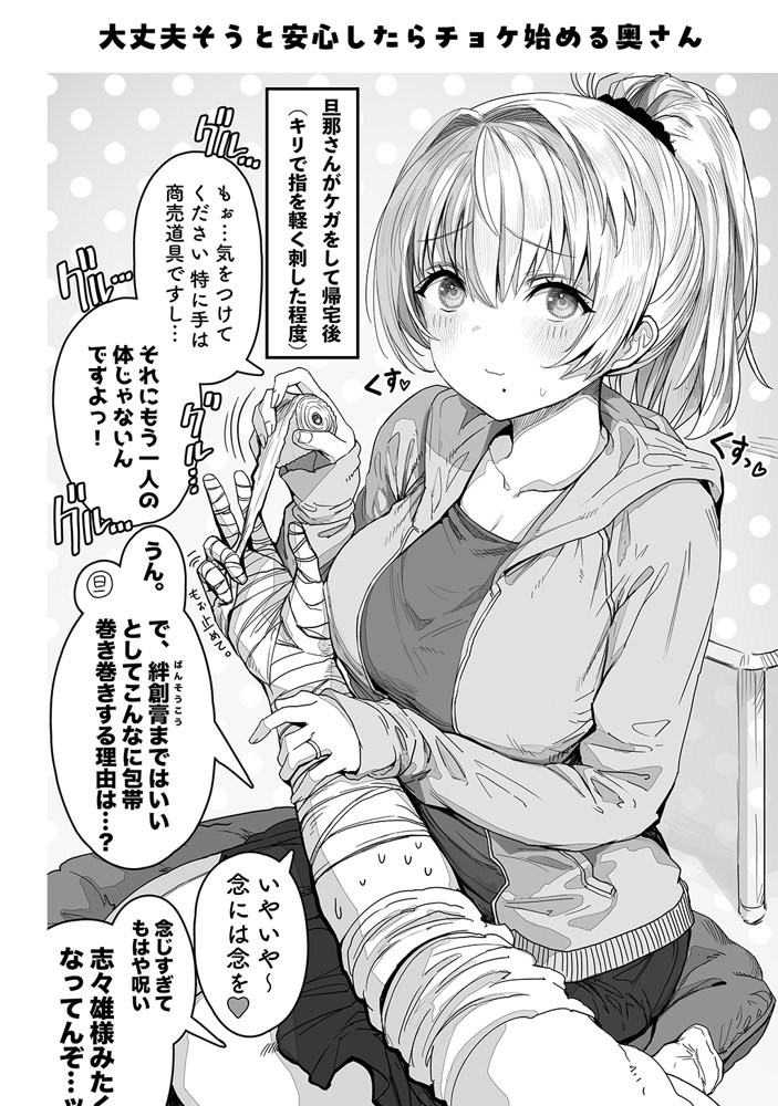 夫婦ノ夜〜お茶目な奥さんとのえっちな性活〜【ぎばちゃん】 エロ同人誌画像 064
