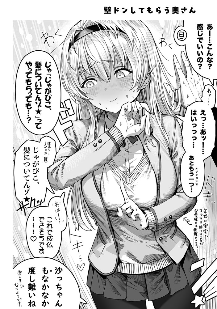 夫婦ノ夜〜お茶目な奥さんとのえっちな性活〜【ぎばちゃん】 エロ同人誌画像 066