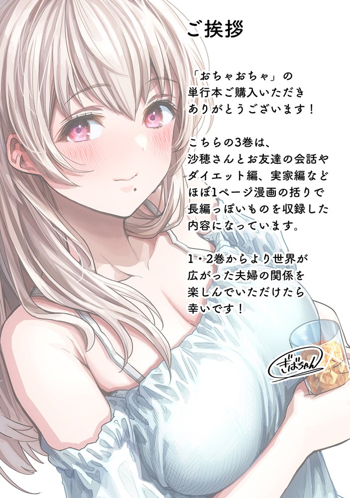 夫婦ノ夜〜お茶目な奥さんとのえっちな性活〜【ぎばちゃん】 エロ同人誌画像 070