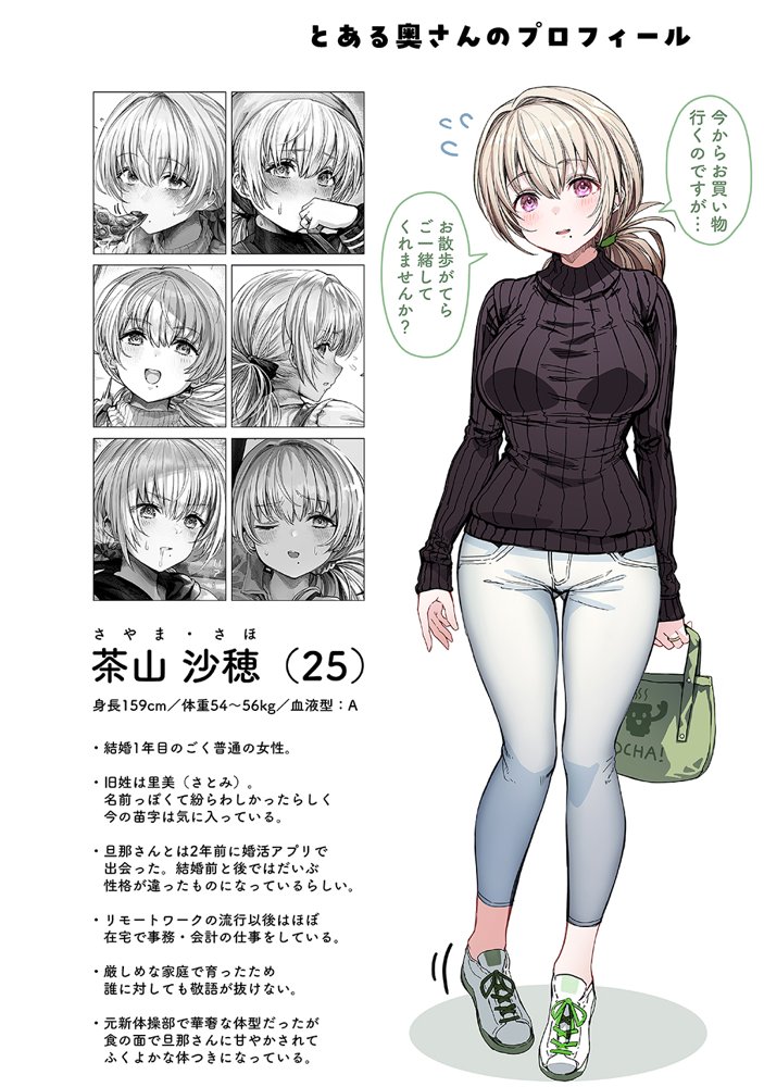 夫婦ノ夜〜お茶目な奥さんとのえっちな性活〜【ぎばちゃん】 エロ同人誌画像 071