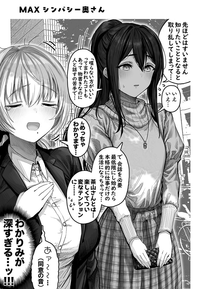 夫婦ノ夜〜お茶目な奥さんとのえっちな性活〜【ぎばちゃん】 エロ同人誌画像 084