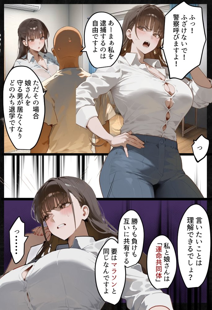 欠場！寝取られ母娘駅伝-陸上女大生が退学危機のため大会欠場し種付コーチの白濁孕ませ補習！応援に来たママ（38歳）も20年来の童貞先輩から執念の濃厚膣出しゴールでヤられる話【寝取られ駅伝3前編】【寝取られるタマシギの一滴】 エロ同人誌画像 020