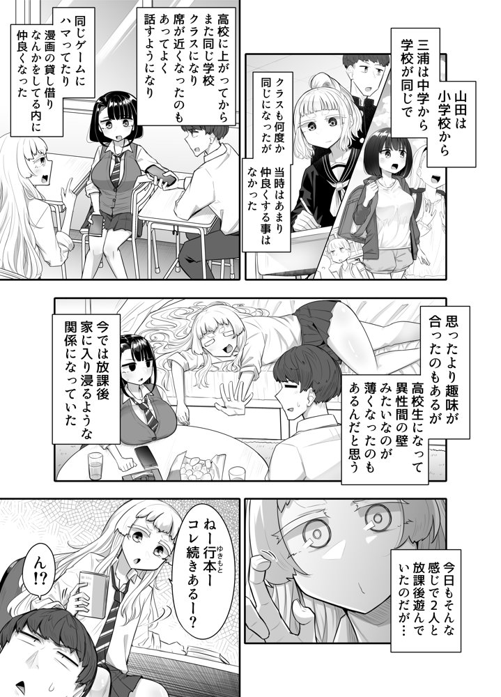 腐れ縁雑魚乳首【摩訶の巣窟】 エロ同人誌画像 003