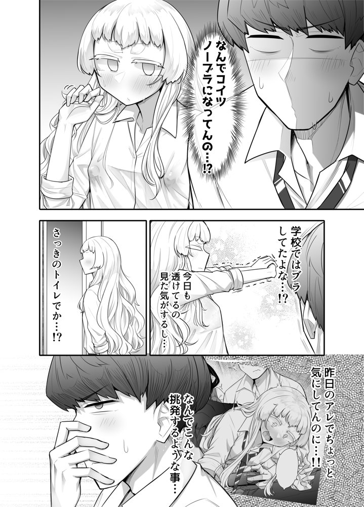 腐れ縁雑魚乳首【摩訶の巣窟】 エロ同人誌画像 010