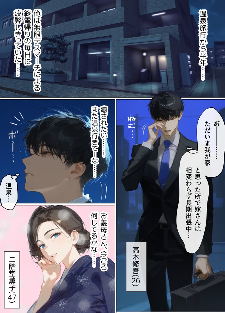 古風美人な義母と同居したら本能剥き出し危険日種付けセックスに発展してしまった話【mamaya】 エロ同人誌画像 002