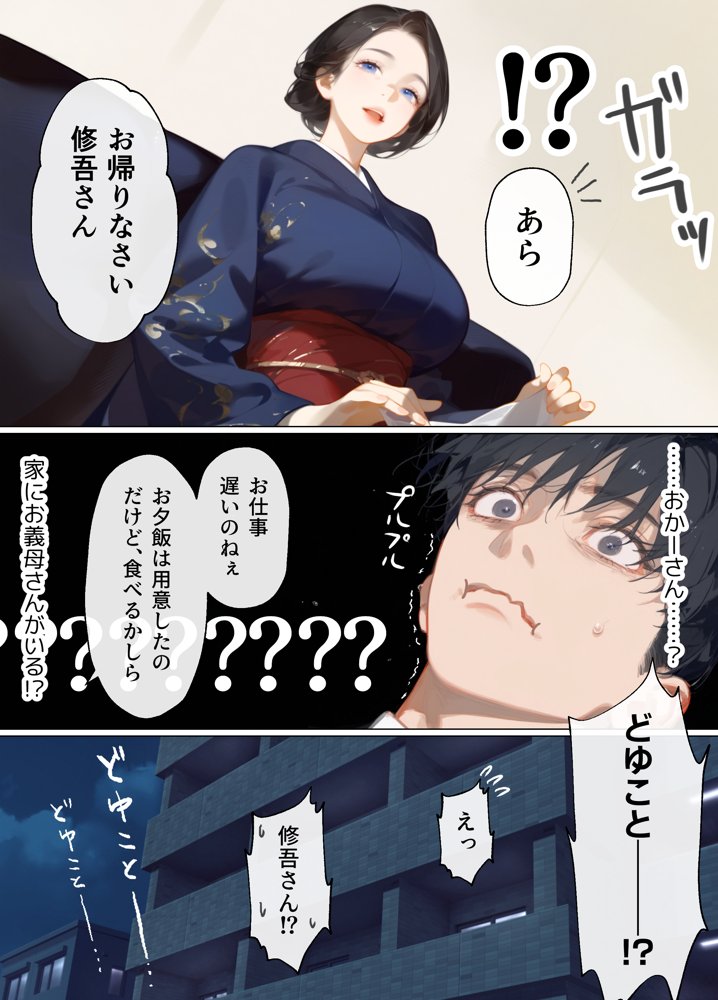 古風美人な義母と同居したら本能剥き出し危険日種付けセックスに発展してしまった話【mamaya】 エロ同人誌画像 004