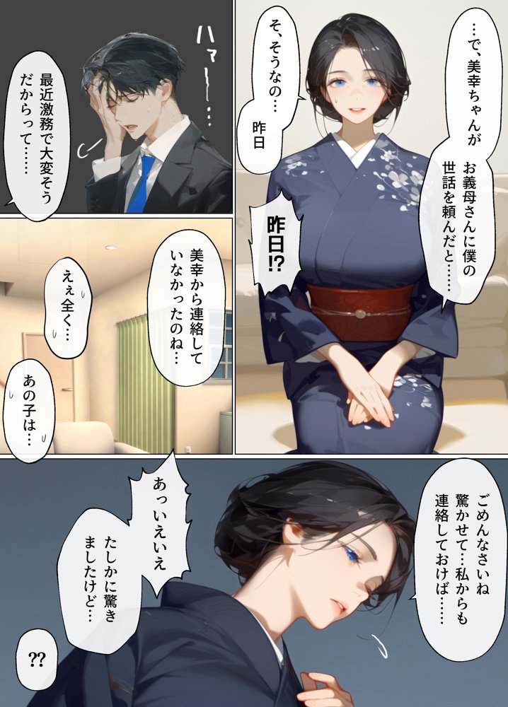 古風美人な義母と同居したら本能剥き出し危険日種付けセックスに発展してしまった話【mamaya】 エロ同人誌画像 005