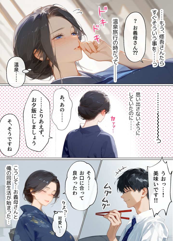 古風美人な義母と同居したら本能剥き出し危険日種付けセックスに発展してしまった話【mamaya】 エロ同人誌画像 007