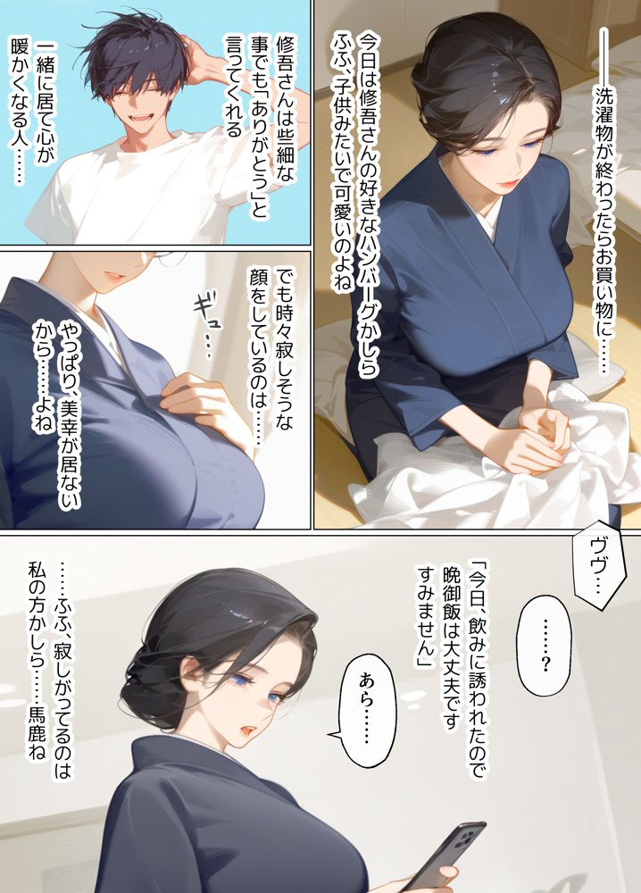古風美人な義母と同居したら本能剥き出し危険日種付けセックスに発展してしまった話【mamaya】 エロ同人誌画像 009