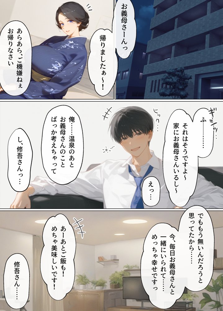 古風美人な義母と同居したら本能剥き出し危険日種付けセックスに発展してしまった話【mamaya】 エロ同人誌画像 011
