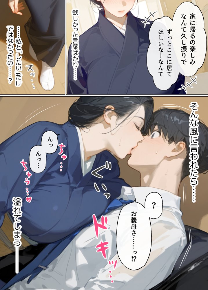 古風美人な義母と同居したら本能剥き出し危険日種付けセックスに発展してしまった話【mamaya】 エロ同人誌画像 012