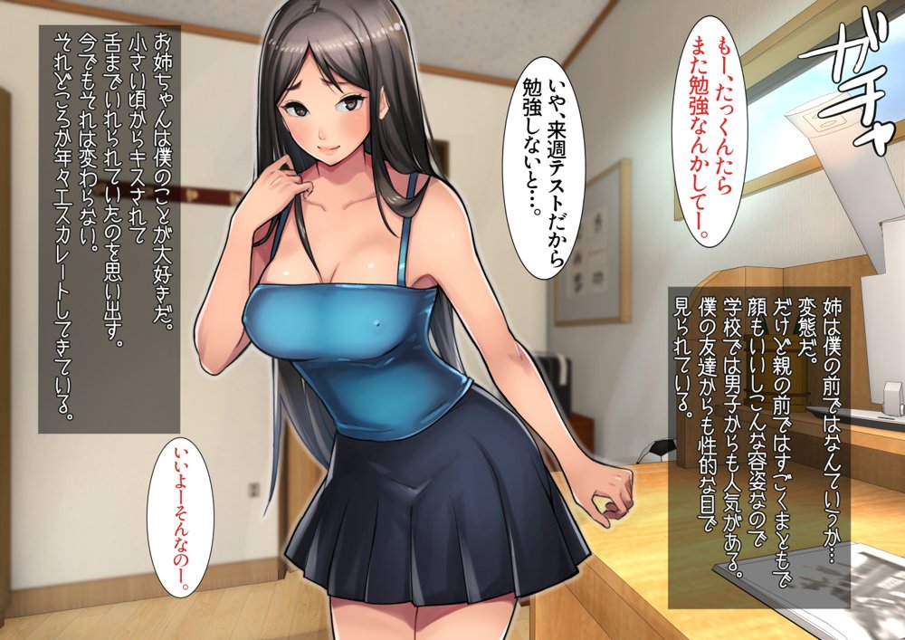 姉弟あそび【甘なつな】 エロ同人誌画像 001