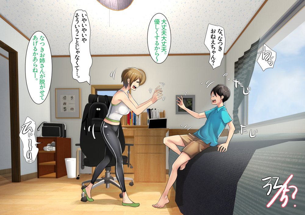 姉弟あそび【甘なつな】 エロ同人誌画像 023