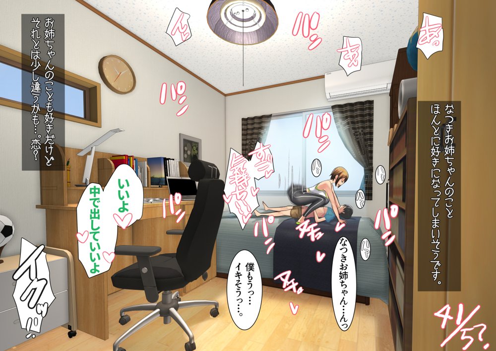 姉弟あそび【甘なつな】 エロ同人誌画像 030