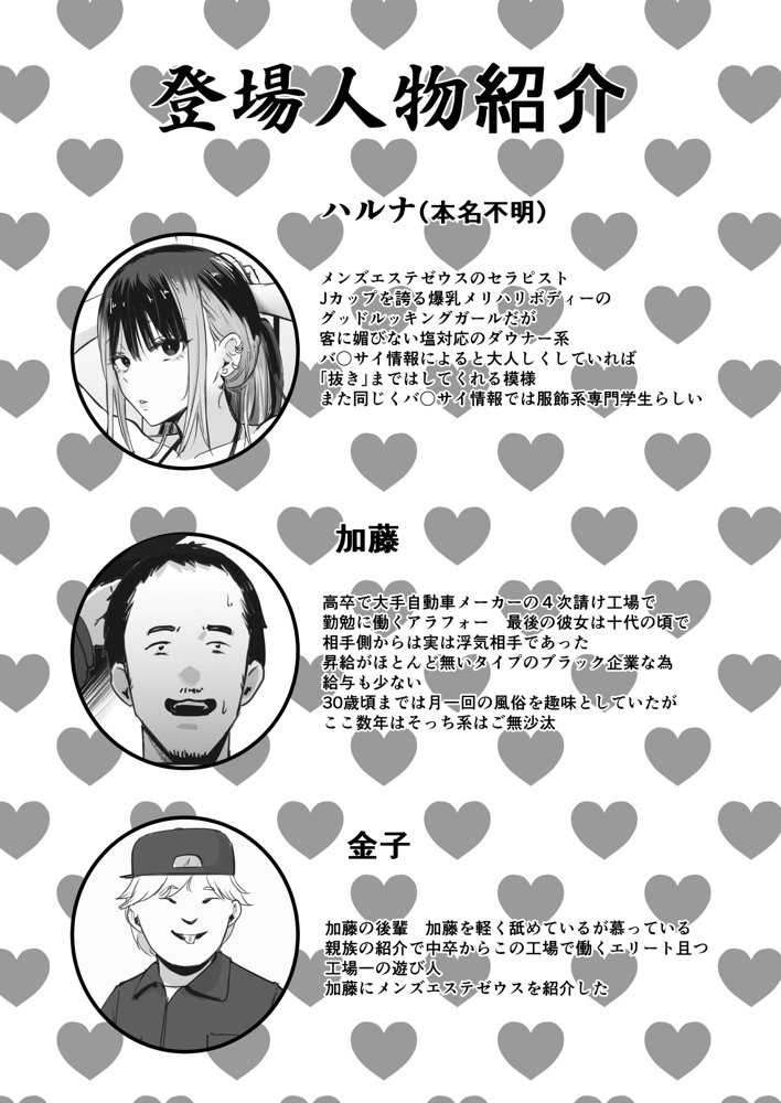 真面目に働く弱者おぢが遊び人の後輩に勧められた初めてのメンズエステでダウナー系セラピストに金玉カラッカラになるまで中出しできた話【ペニ蔵】 エロ同人誌画像 002