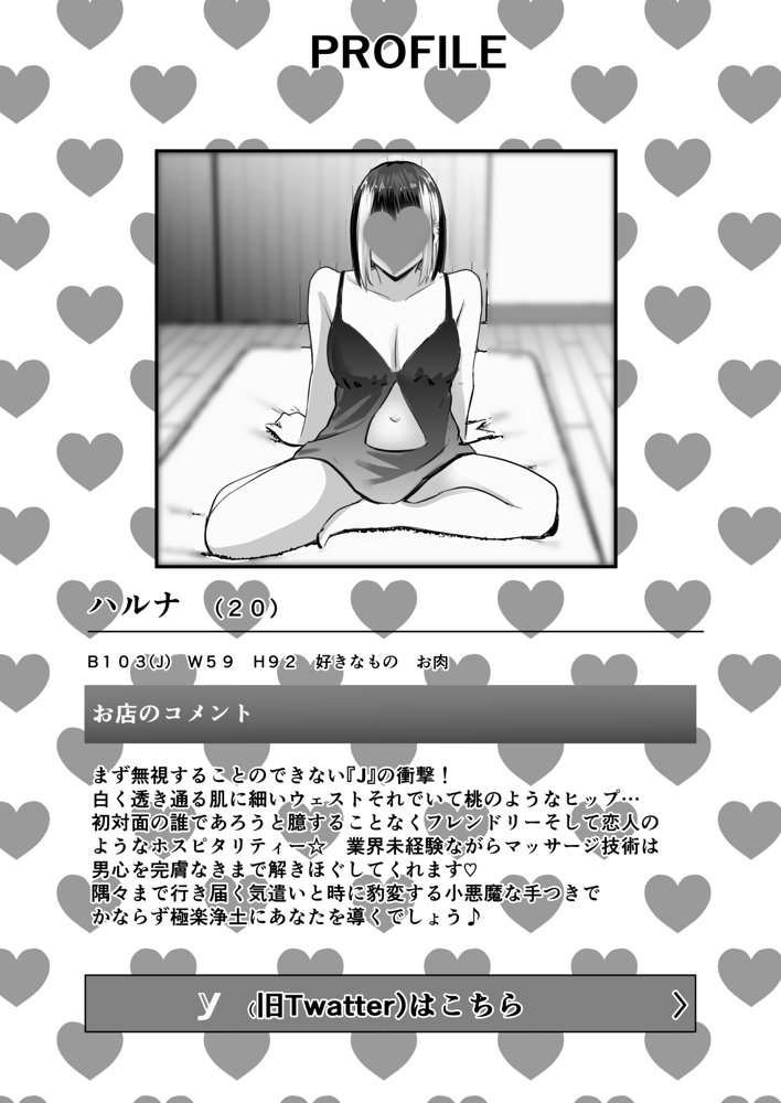 真面目に働く弱者おぢが遊び人の後輩に勧められた初めてのメンズエステでダウナー系セラピストに金玉カラッカラになるまで中出しできた話【ペニ蔵】 エロ同人誌画像 003