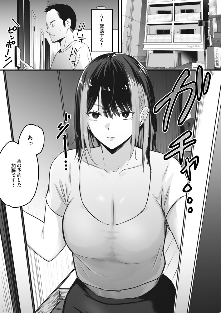 真面目に働く弱者おぢが遊び人の後輩に勧められた初めてのメンズエステでダウナー系セラピストに金玉カラッカラになるまで中出しできた話【ペニ蔵】 エロ同人誌画像 004