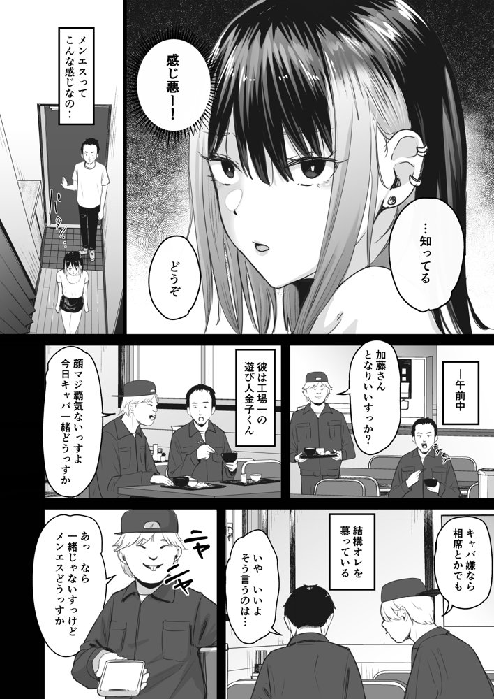真面目に働く弱者おぢが遊び人の後輩に勧められた初めてのメンズエステでダウナー系セラピストに金玉カラッカラになるまで中出しできた話【ペニ蔵】 エロ同人誌画像 005