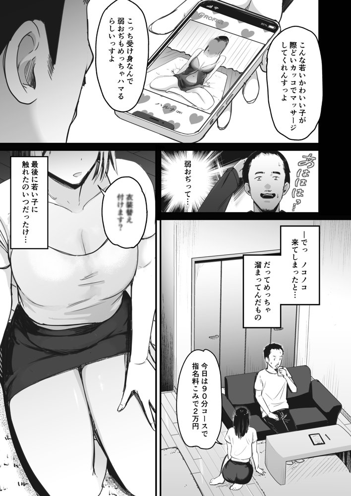 真面目に働く弱者おぢが遊び人の後輩に勧められた初めてのメンズエステでダウナー系セラピストに金玉カラッカラになるまで中出しできた話【ペニ蔵】 エロ同人誌画像 006